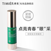 婷美复活草眼霜15ml女淡化黑眼圈眼袋提拉紧致复活草眼部补水精华液