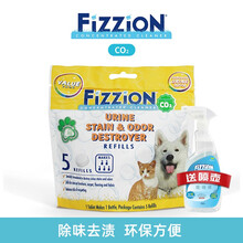 环球宠物带喷壶Fizzion味之洁宠物猫狗去污渍除臭分解尿味渍去味除味泡腾片 增强版五粒/包