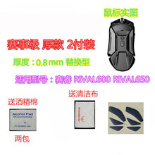 火线竞技 赛睿 SENSEI310 RIVAL310 RIVAL600 650 3 鼠标脚贴贴脚垫 RIVAL600/650 替换型 赛事级 一包2付