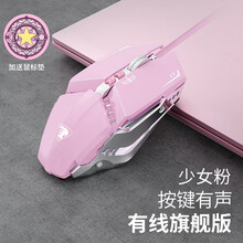 前行者游戏粉色鼠标有线女生机械电竞电脑笔记本可爱文艺背光家用办公非静音吃鸡竞技usb外设lol 少女粉【按键有声】有线旗舰版