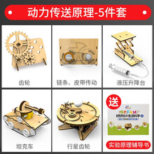 DEERC 儿童steam科学实验玩具diy科技制作小发明小学初中物理实验套装 动力传送原理5件套【送原理辅导书】