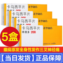 得理多 卡马西平片200mg*30片/盒癫痫三叉神经痛原发性舌咽神经痛癫痫部分性发作癫痫原发全身发作 5盒