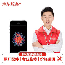 【原厂配件 免费取送】 Apple iPhone手机无振动维修 iPhone SE 更换振动器 振动器换新