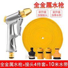 高压洗车水枪家用套装汽车冲刷水抢神器自来水软管喷头壶浇花工具 全金属水枪 接头4件套 10米水带