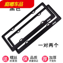 吉普jeep牧马人自由光指南者大指挥官大切诺基SRT车牌架框牌照框汽车装饰用品 黑色