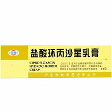恒健 盐酸环丙沙星乳膏10g:30mg 脓疱疮 疖肿 毛囊炎 湿疹