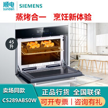 西门子（SIEMENS）45升 大容量 家用嵌入式蒸烤一体机 CS289ABS0W 黑色