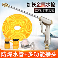 麦车饰 高压洗车水枪水管汽车刷车神器家用洗地花园艺浇花软管子喷头自来水增压加压力户外冲车喷水枪头工具 加长金属水枪+接头+20米水带套装
