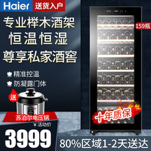 海尔红酒柜酒窖级家用恒湿恒温榉木质酒架智能控温 320升 159瓶