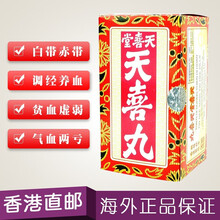 【JD物流】天喜堂x天喜丸 香港直邮调经x促孕丸 香港老牌天喜堂多仔丸补血强身调经促孕增强免疫温和 天喜丸120粒*2盒
