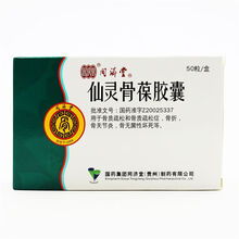 同济堂 仙灵骨葆胶囊 0.5g*50粒 滋补肝肾通络 强筋壮骨 骨质疏松症  腰脊疼痛 足膝酸