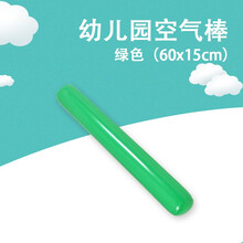 幼儿园体智能空气棒感统训练器材加油棒充气棒玩具趣味运动会道具 60厘米绿色加厚