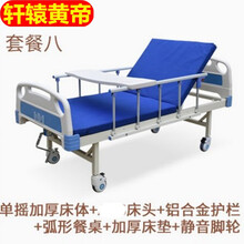 轩辕黄帝护理床单摇床双摇床医用家用多功能升降病床医院用病床老人床 单摇套餐八