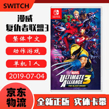 现货即发 Nintendo Switch 任天堂主机游戏 NS原版卡带 动作冒险系列 漫威英雄3 终级复仇者联盟3 中文版