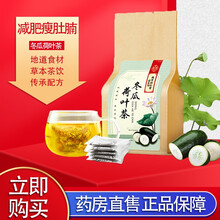 南京同仁堂三清茶 蒲公英菊花决明子茶 薄荷叶金银花茶大麦桑叶组合茶 花草茶150g/袋 冬瓜荷叶茶可搭配减肥瘦大肚子茶