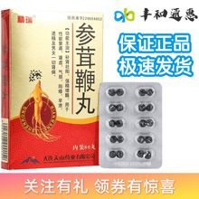 精瑞 参茸鞭丸20丸*4板 大连天山 补肾壮阳 强精增髓 10盒装