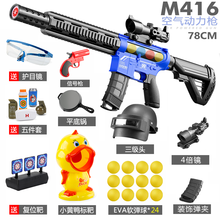 M4儿童软弹枪空气动力玩具枪M4A1球形软蛋发射器儿童亲子对战玩具枪绝地求生吃鸡装备同款 M416活力蓝空气动力软弹枪+标靶+24颗软蛋