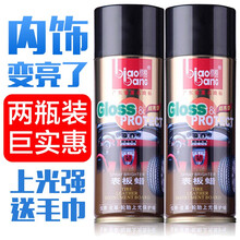 包 邮】标榜 表板蜡 仪表蜡汽车仪表台盘内饰座椅翻新光亮剂 轮胎蜡皮革护理 塑料去污上光除尘清洁保养 450ML两瓶装