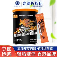 嘉德（JiaDe） 轻脂健体 左旋肉碱多维葡萄糖 营养素固体饮料 柠檬口味400克罐装