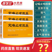 方舟 定喘止咳胶囊 0.4g*36粒 3盒装