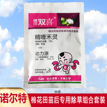 双喜精喹禾灵棉花田专用除草剂禾阔莎全除全田喷雾除草剂 整箱200套特惠价 55克/套