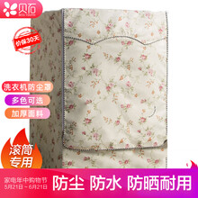 贝石 洗衣机罩 防水防尘防晒洗衣机罩套 全自动通用滚筒加厚防护盖布 滚筒9-12kg适用前开门蔷薇花L