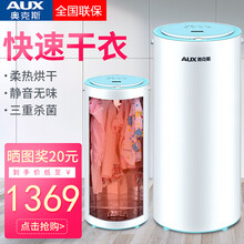奥克斯（AUX） 烘干机干衣机家用婴儿宝宝衣服衣物消毒机内衣内裤消毒器速干烘衣机风干机 AUX-651   豪华升级版355L大容量