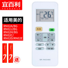宜百利 适用于美的空调遥控器 RN02A/BG RN02J/BG RN02H/BG RN02C/RN02D/RN02E 赠电池5432