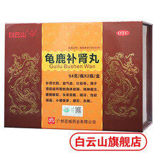 白云山花城龟鹿补肾丸54g*2瓶/盒补肾壮阳腰腿疲软头晕目眩精冷 本品1盒
