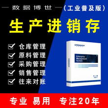 工业普及进销存软件工厂ERP管理软件仓库库存管理版生产管理软件专业 出入库管理 二用户