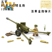 全冠积木兼容乐高二战德军火炮高射炮重型火炮车反坦克大炮机关枪 定制 44反坦克炮 黄金炮弹 苏军