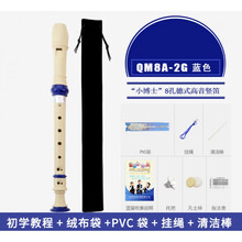 6孔8孔竖笛乐器初学入门小学生儿童高音德式英式六孔八孔笛子 (小博士8孔)蓝色|高音+【吹奏说明】