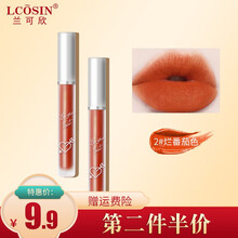 lcosin唇釉易上色持久不掉色不沾杯防水防汗口红哑光学生平价学生款 2#烂番茄色
