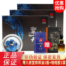 九易堂大G九易堂聚精丹九易堂喷剂九易堂凝胶九易堂组合 九易堂聚精丹 3盒装