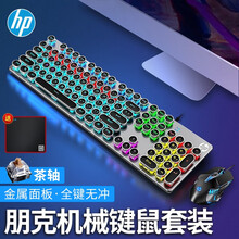 惠普（HP） GK400机械键盘朋克蒸汽复古有线游戏键盘台式机笔记本电脑键盘 GK400混光茶轴键盘+G160鼠标