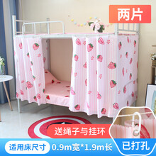 帘动心弦 粉色系遮光床帘学生床幔女生上铺避光防灰可爱ins风公主风单人床床围上下铺架子床隔帘子 草莓【2片】 1.2米高2米长