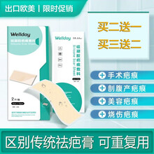 维德 祛疤膏老疤痕贴医用硅胶贴儿童qu疤脸部剖宫产手术后敷料愈合伤疤抓伤除巴美肤护瘢痕美皮肤硅凝胶 4cm×15cm 2片/盒（可重复使用）