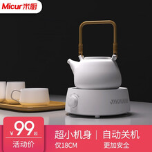 米厨micur新款电陶炉茶炉煮茶非电磁技术功夫茶泡茶炉迷你静音迷你电陶炉mini小电陶炉MD98 白色 单个电陶炉