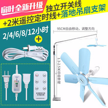 奥克斯（AUX）FC-16A1 电风扇小吊扇6叶风扇家用电扇迷你小风扇微风宿舍学生蚊帐 标配+2米遥控定时延长线+落地吊扇支架【豪华套餐】