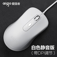 爱国者有线鼠标静音按键游戏可用男女生笔记本手提电脑家用商务办公室台式机USB无线静音喜欢 Q809有线静音鼠标(白色)