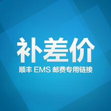 中沃-邮费差价专用链接 20元补差价链接