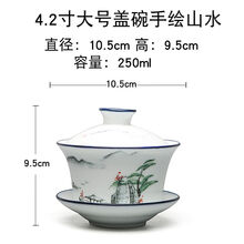 盖碗茶杯景德镇白瓷茶具大号泡茶碗青花瓷陶瓷手绘功夫单个三才碗 手绘山水 4.2盖碗 容量250ML
