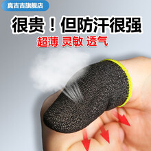 飞花令 防汗指套吃鸡刺激战场和平精英手指套王者荣耀触屏游戏防手汗职业网红抖音走位神器全军出击 升级24针*超薄*防汗指套【黄边】 单只装