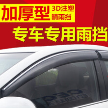 汽车晴雨挡车窗雨眉朗逸宝来桑塔纳卡罗拉威驰凌派逍客朗动捷达智跑英朗科鲁兹比亚迪宋哈弗H6专用遮雨板 别克英朗GT 新英朗 英朗XT 凯越 昂科拉 君威