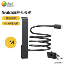 鑫喆Switch底座延长线电视DOCK视频数据线任天堂传输线NS充电连接转接线主机支架游戏机便携支架 switch底座延长线 标配