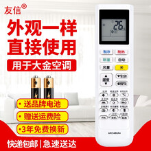 用于大金(DAIKN)大1.5匹变频小鑫空调遥控器FTXB336TCLW ARC480A4/A5