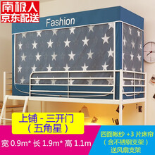 南极人家纺 大学生单人0.9m床宿舍遮光床帘上铺下铺帐纱支架一体式防蚊防尘加密加厚带床幔可挂风扇蚊帐 C06五角星 0.9m床上铺—宽0.9m，长1.9m，高1.1m