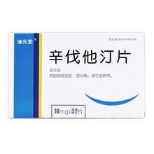 顺丰发货】海元堂 辛伐他汀片 10mg*32片 10盒装