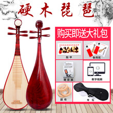 琵琶乐器成人 儿童初学者入门练习琵琶 考级演奏琵琶厂家直销 成人硬木琵琶15年保修送书