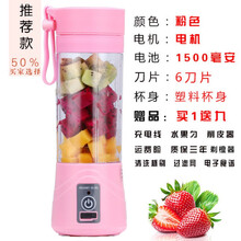 侨源 多功能充电式榨汁杯迷你学生小型家用榨汁机便携果蔬辅食果汁机榨针机打汁机 粉色 6刀玻璃杯身+随行水杯【豪华套餐】